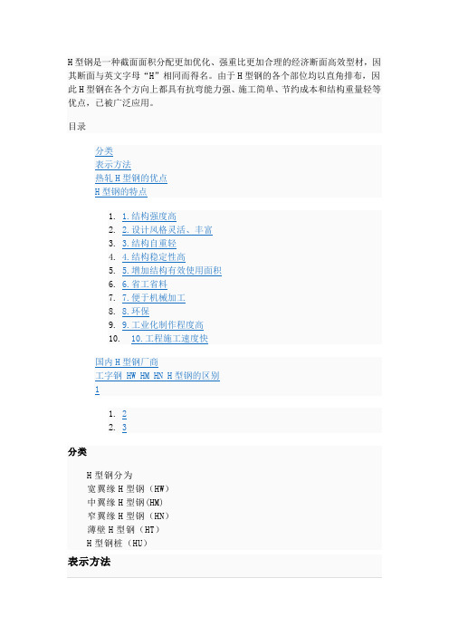 H型钢型号