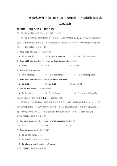 河北省枣强中学2019-2020学年高一上学期期末考试英语试题含答案