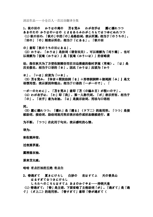 小仓百人一首汉译版本  网友版