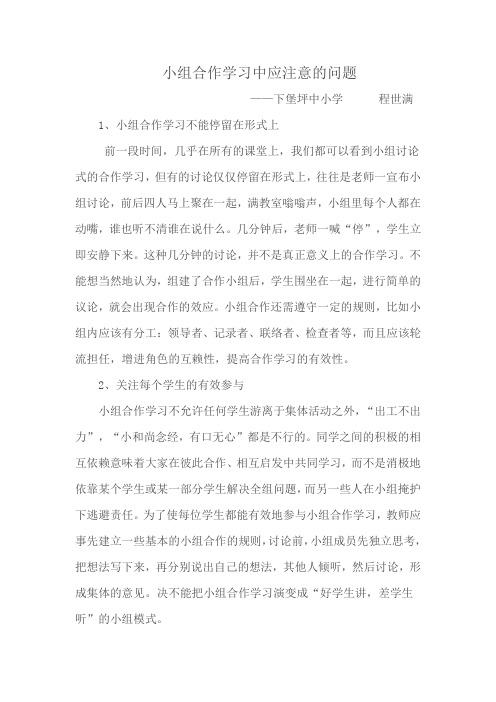 小组合作学习中应注意的问题