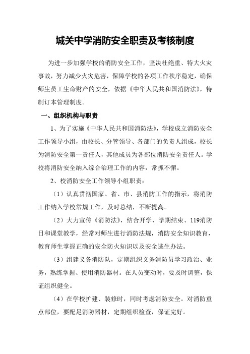 城关中学消防安全管理制度