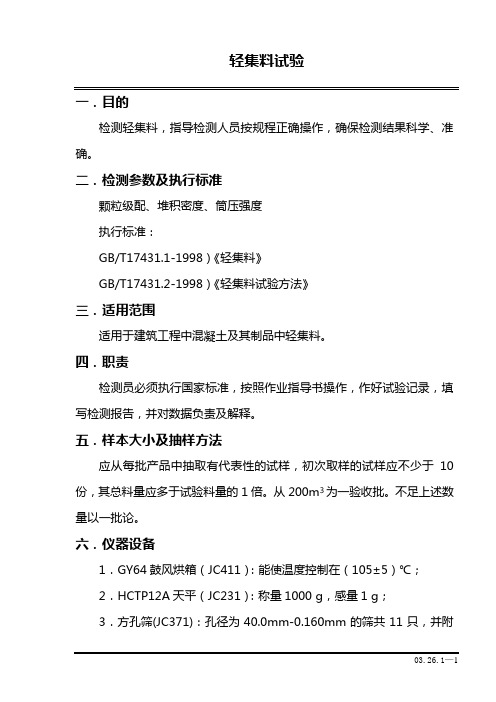 轻集料试验