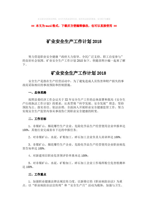 2018年矿业安全生产工作计划2018-word范文 (2页)