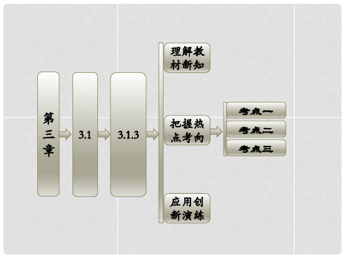 高中数学 第1部分 第三章 3.1 3.1.3 二倍角的正弦、余弦、正切公式课件 新人教A版必修4