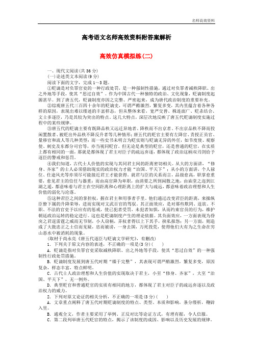 高考语文名师高效资料附答案解析高效仿真模拟练二54