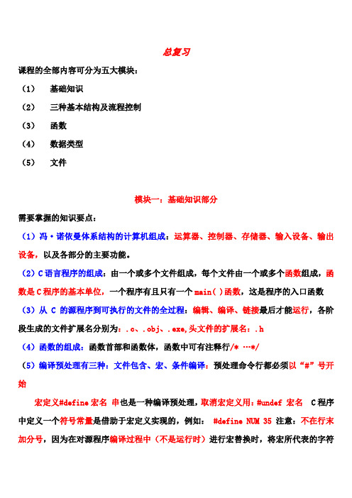 c语言期末总复习