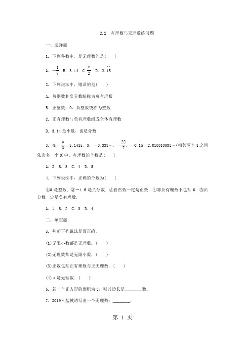 苏科版七年级数学上册2.2 有理数与无理数练习题(无答案)