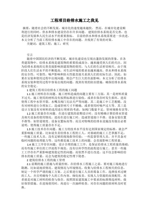 工程项目给排水施工之我见