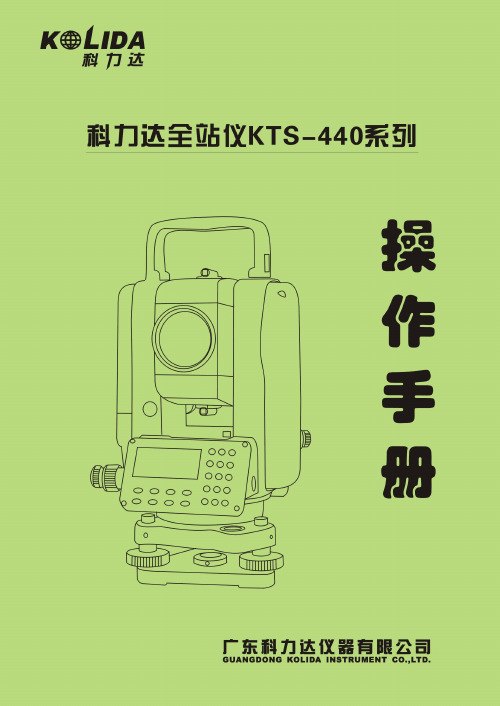 全站仪教程 适合新人 基础版