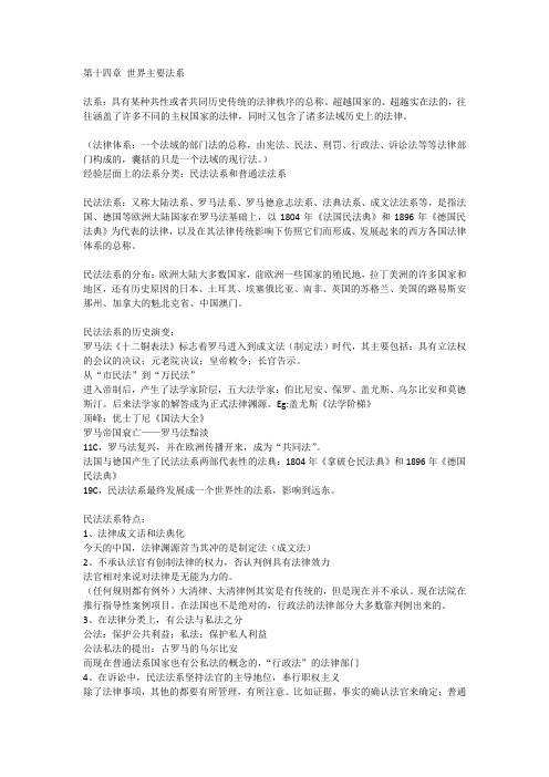 第十四章 世界主要法系