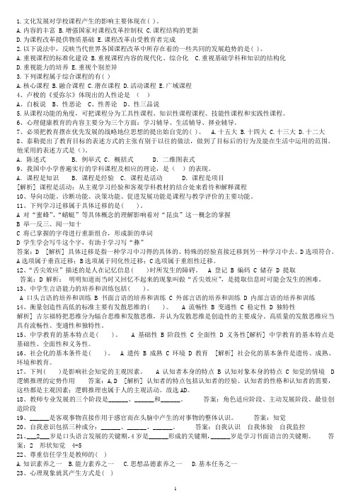 教育学心理学易错题整理(前题后答案)