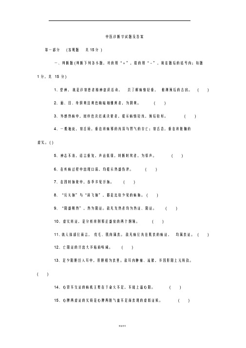 中医诊断学试题和答案解析