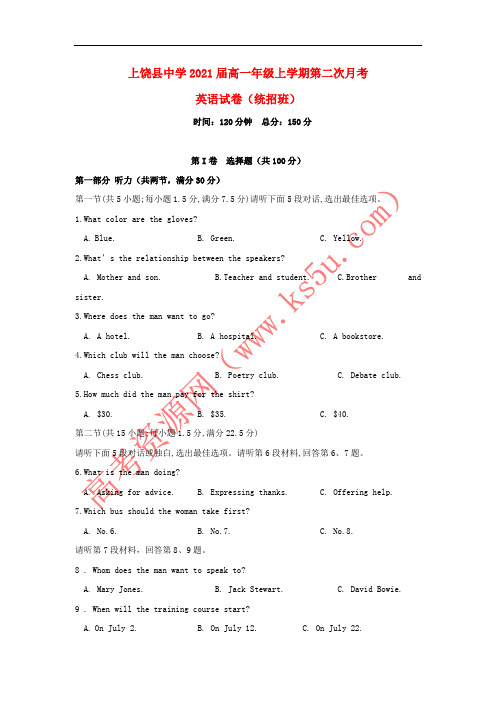 江西省上饶县中学2018-2019学年高一英语上学期第二次月考试题