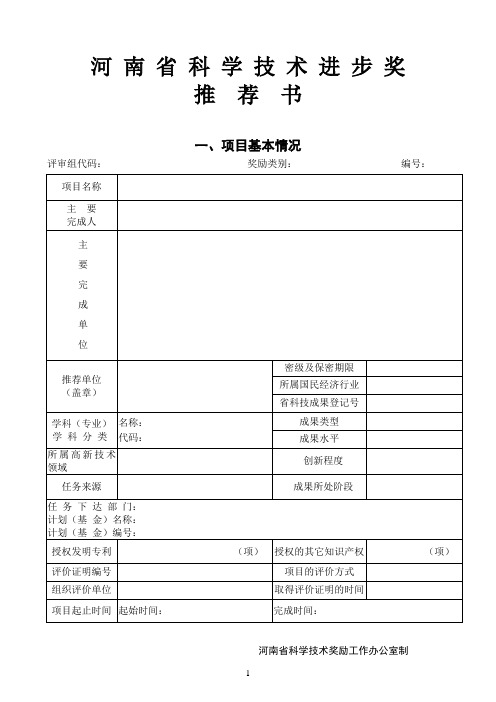 河南科学技术进步奖