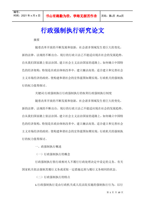 行政强制执行研究论文_2