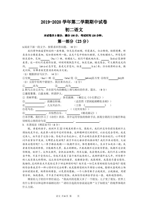 苏州姑苏区五校联考2019-2020年第二学期初二语文期中试卷(含答案)