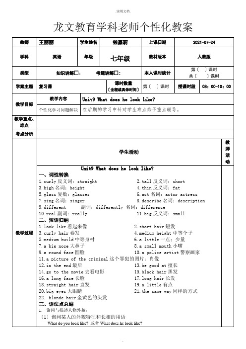 七年级下册新目标英语第九单元知识点总结及同步练习