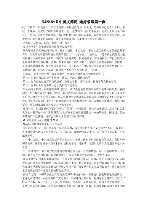 RESUME中英文简历 走好求职第一步