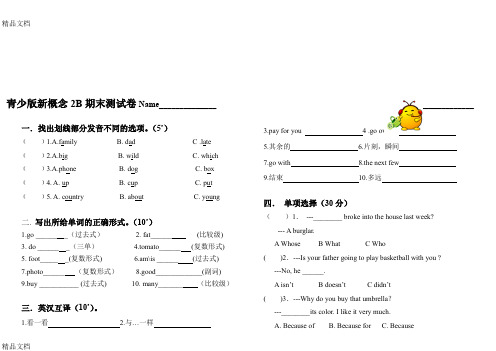 最新青少版新概念2B期末测试卷