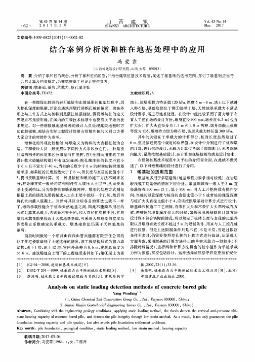 结合案例分析墩和桩在地基处理中的应用