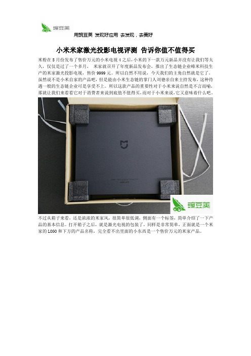 小米米家激光投影电视评测 告诉你值不值得买