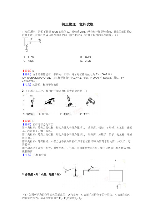 初三物理　杠杆试题
