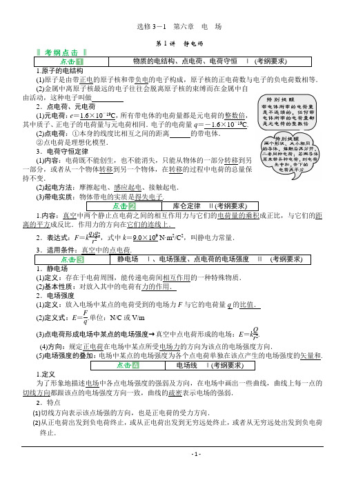 电场---学生版