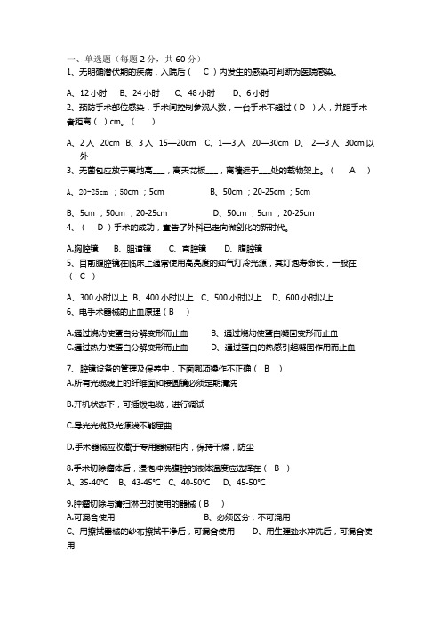 手术室专科护士培训 4