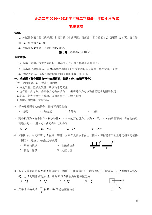 河北省唐山市开滦第二中学高一物理6月月考试题