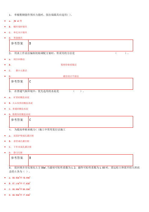 网络教育学院专升本课程(练习库参考)建筑施工技术