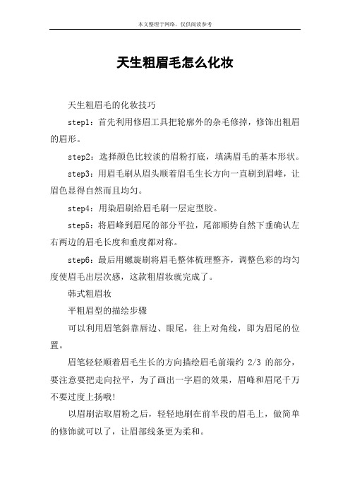 天生粗眉毛怎么化妆