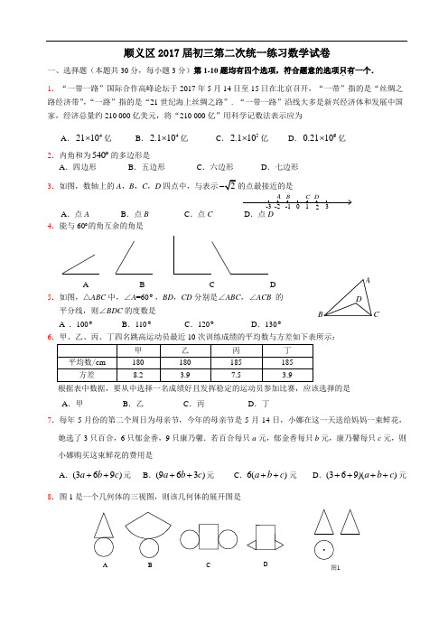 11.2017.6顺义区初三二模数学试题及答案