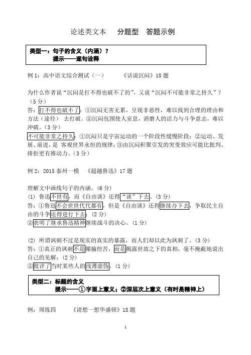 论述类文本   考题类型归纳