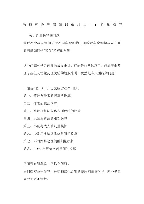 动物实验给药量