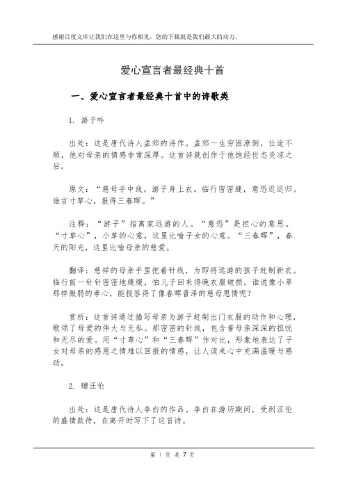 爱心宣言者最经典十首