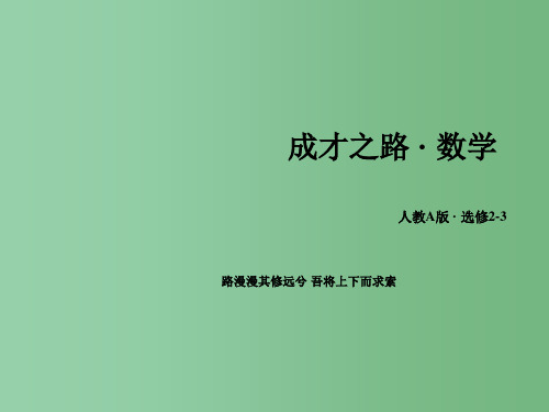 高中数学 第三章 统计案例章末归纳总结 新人教A版选修2-3