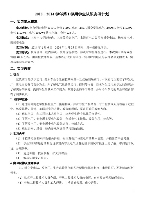 认识实习计划-电气工程学院-上海电力学院