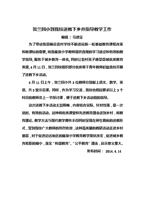 送教下乡活动简报(1)