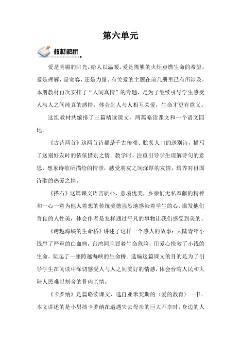 人教四语上20古诗两首黄鹤楼送孟浩然之广陵送元二使安西观摩示范公开赛教课教学设计及反思最新精品优秀教案