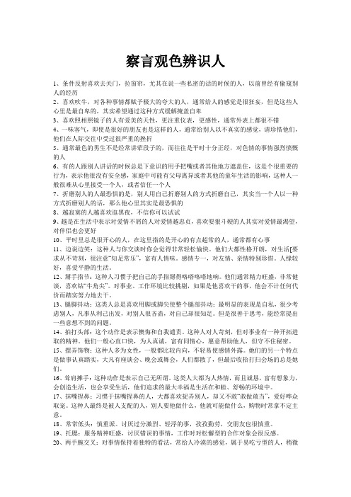 察言观色辨识人