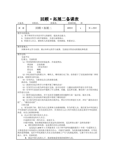 语文知识点人教版语文六上《回顾·拓展二》word教案-总结
