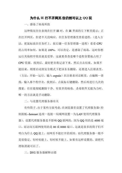 为什么IE打不开网页