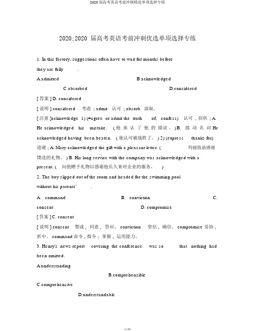 2020届高考英语考前冲刺精选单项选择专练