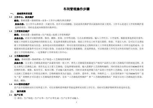 车间管理+计件工资+薪资管理
