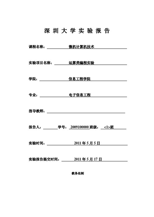 微机原理实验---运算类编程实验