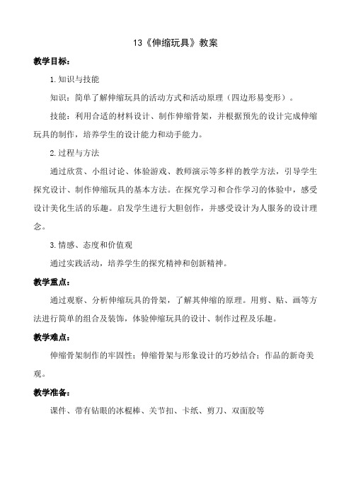 《伸缩玩具》 教案2