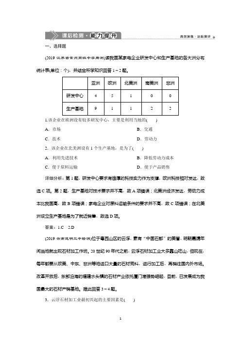 新教材2020鲁教版地理必修第二册同步练习：第三单元 第二节 工业的区位选择 