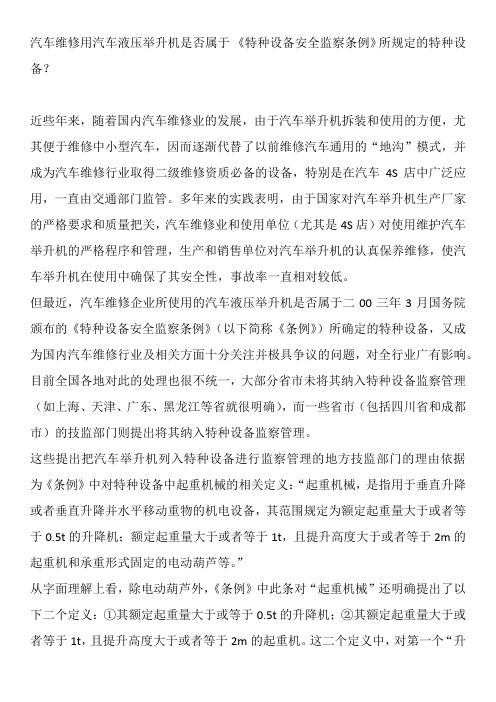 汽车举升机是否属于特种设备
