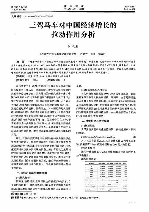三驾马车对中国经济增长的拉动作用分析