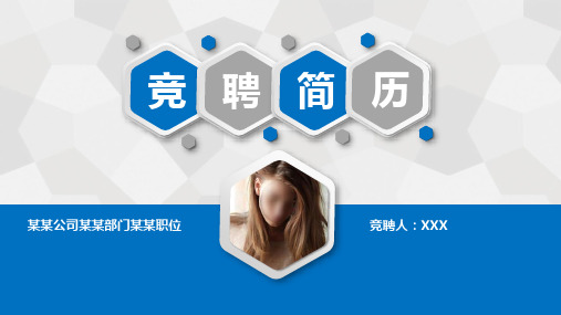 网络主播个人简历PPT